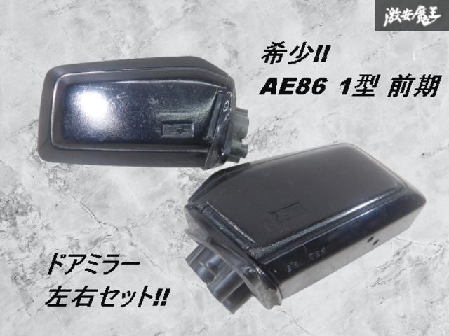超希少！！ AE86純正 前期I型ドアミラー レビン トレノ イニシャルD