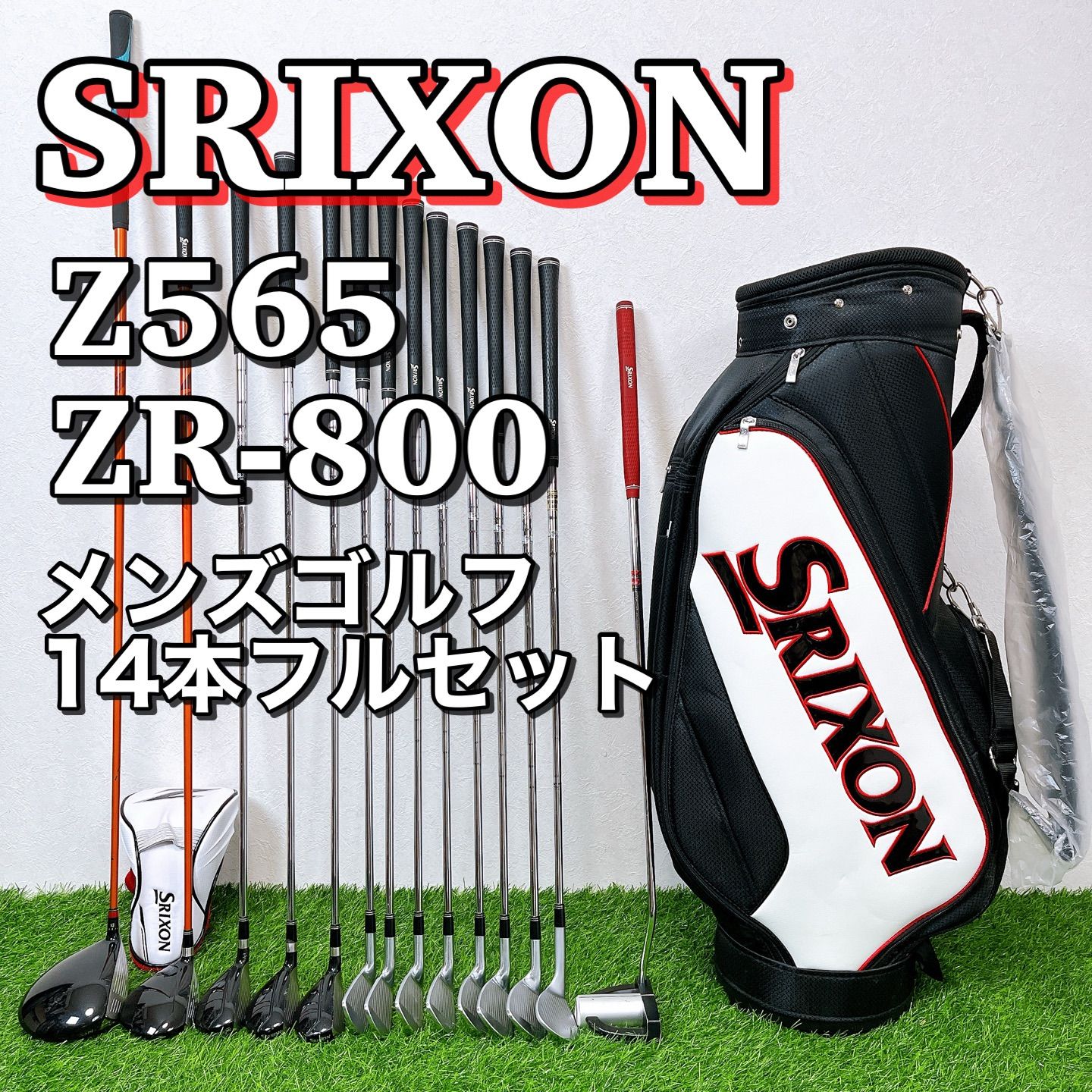 SRIXON Z565 ZR-800 | スリクソン メンズゴルフクラブ豪華14本フルセット ZF65 H65