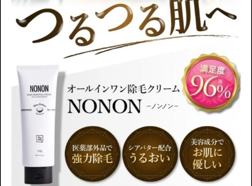 定価6600円×4個セット】NONON/ノンノン 除毛剤 薬用マイルド