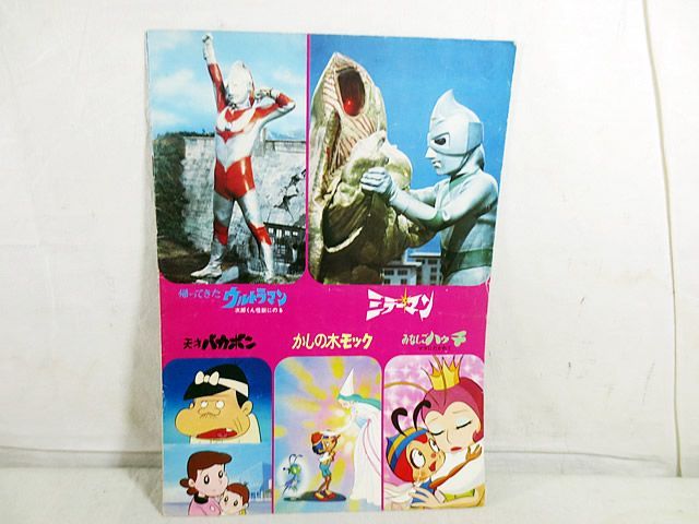 美品 東宝チャンピオン パンフレット ゴジラ対ガイガン パンフレット