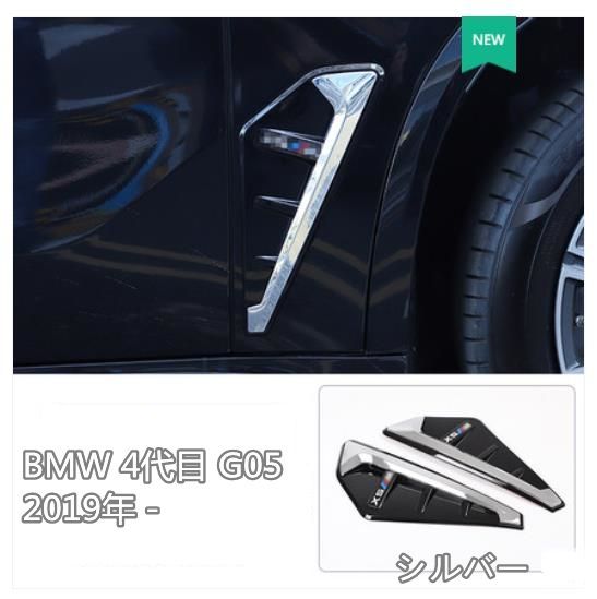 BMW X5 G05 2019- サイドマーカー フェンダーマーカー サイド フェンダーパネルカバー ABS製