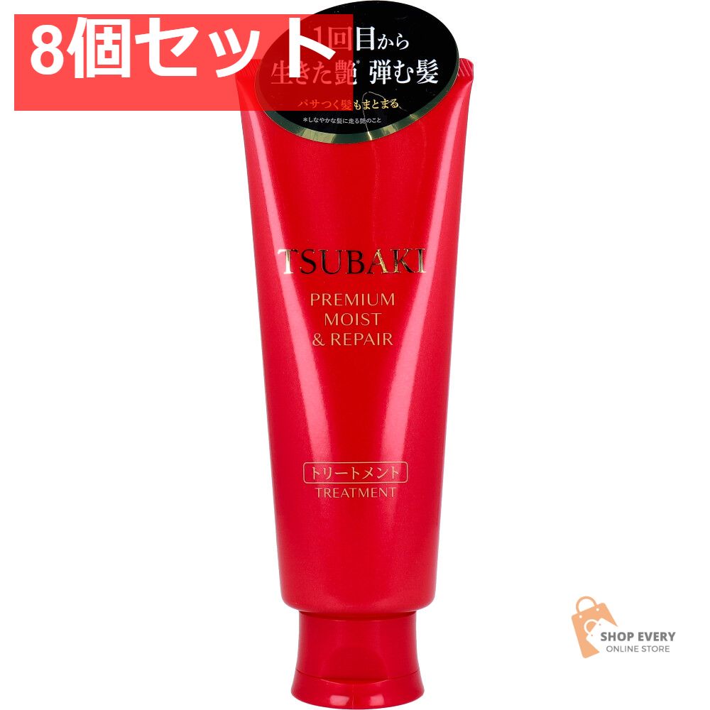 TSUBAKI ツバキ モイスト＆リペア トリートメント 160g 8個セット