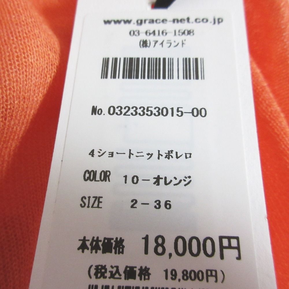 未使用 23AW Diagram ダイアグラム グレースコンチネンタル ショートニットボレロ 七分袖 カーディガン 0323353015 36 オレンジ レディース 古着 中古 未使用 23AW Diagram ダイアグラム グレースコンチネンタル