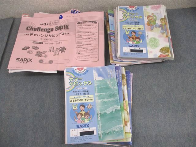 専用　美品　小学3年生国語　チャレンジサピックス　デイリーサピックス サピックス教材3年生と2年生の比較及び1年間を振り返り感じた