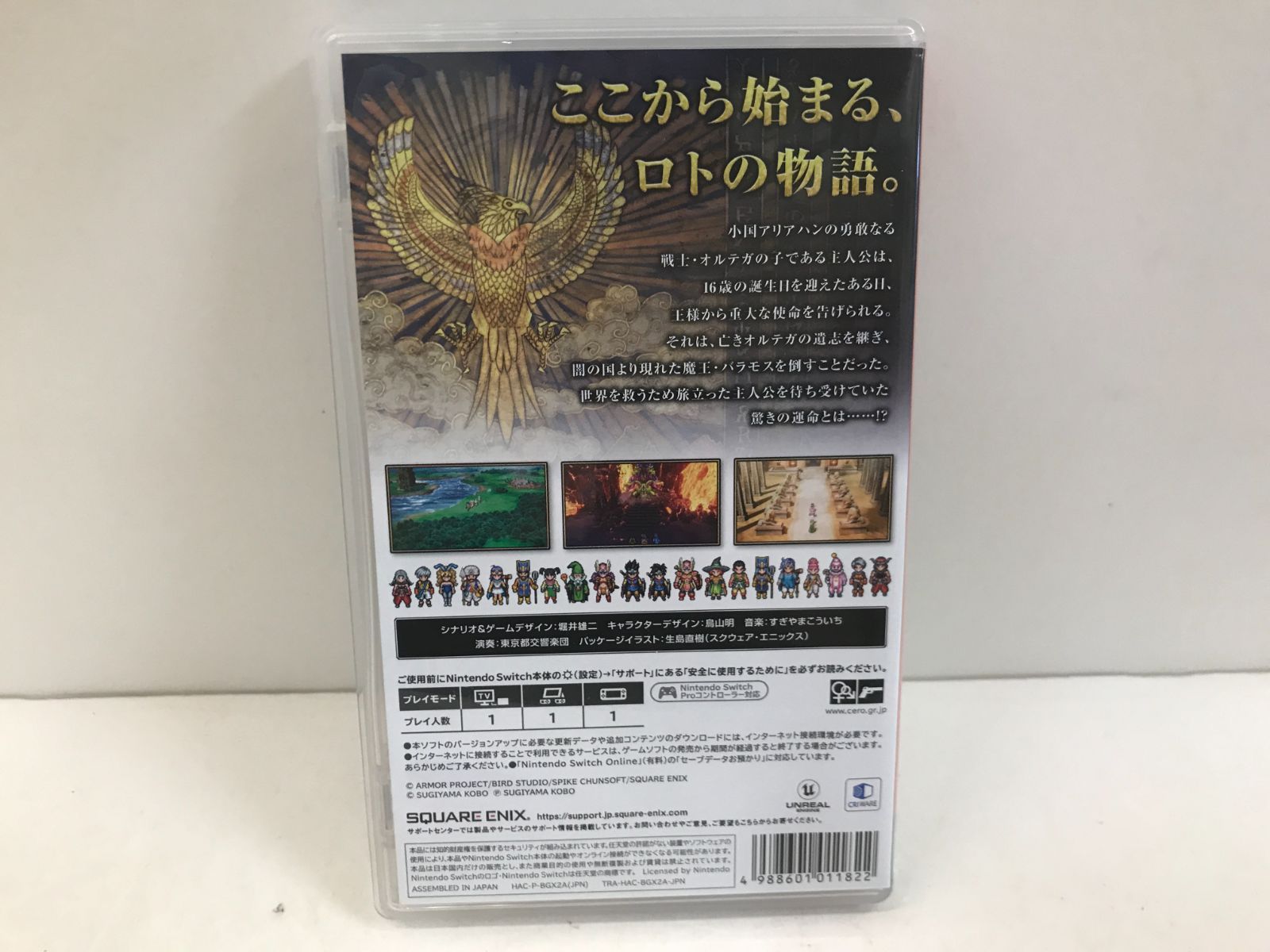 Switch】ドラゴンクエストⅢ そして伝説へ・・・ SQUARE ENIX
