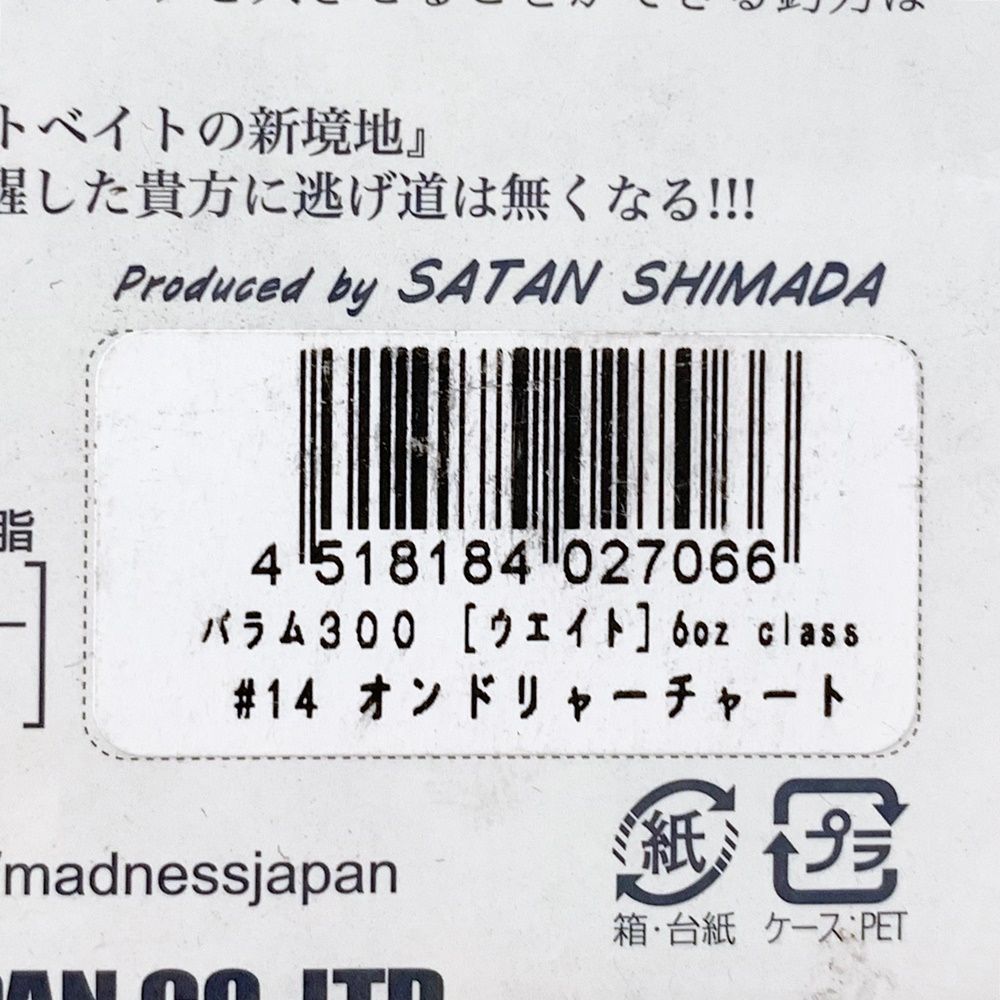 バラム300 大人気のオンドリャーチャート 頭にネーム無しの激レア品！ 4c85c234076325c638e2c305400f29