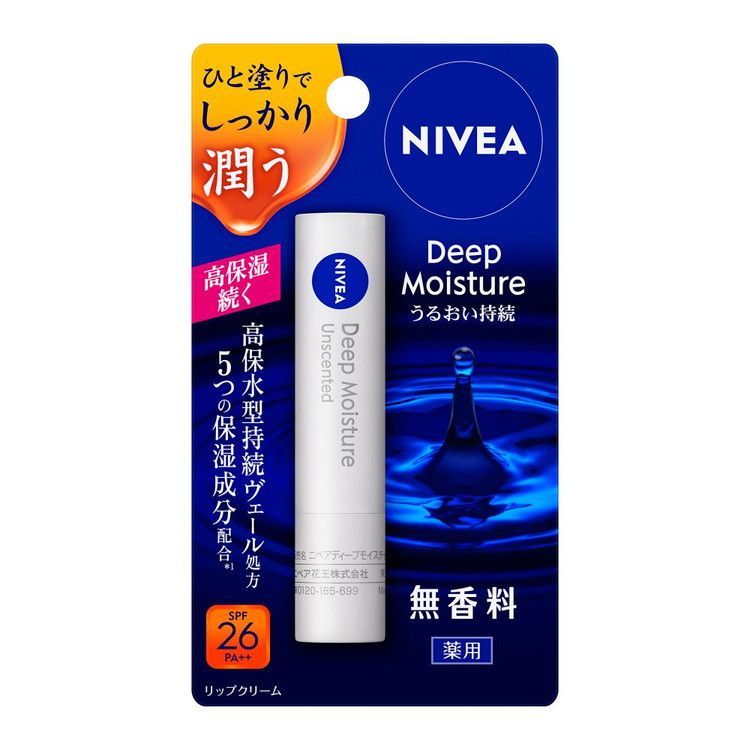 NIVEA ディープモイスチャーリップ 無香料 ニベア 花王 KAO リップクリーム リップ 2.2g 保湿 スキンケア リップケア 乾燥 うるおい しっとり 口 かさつき【送料無料】