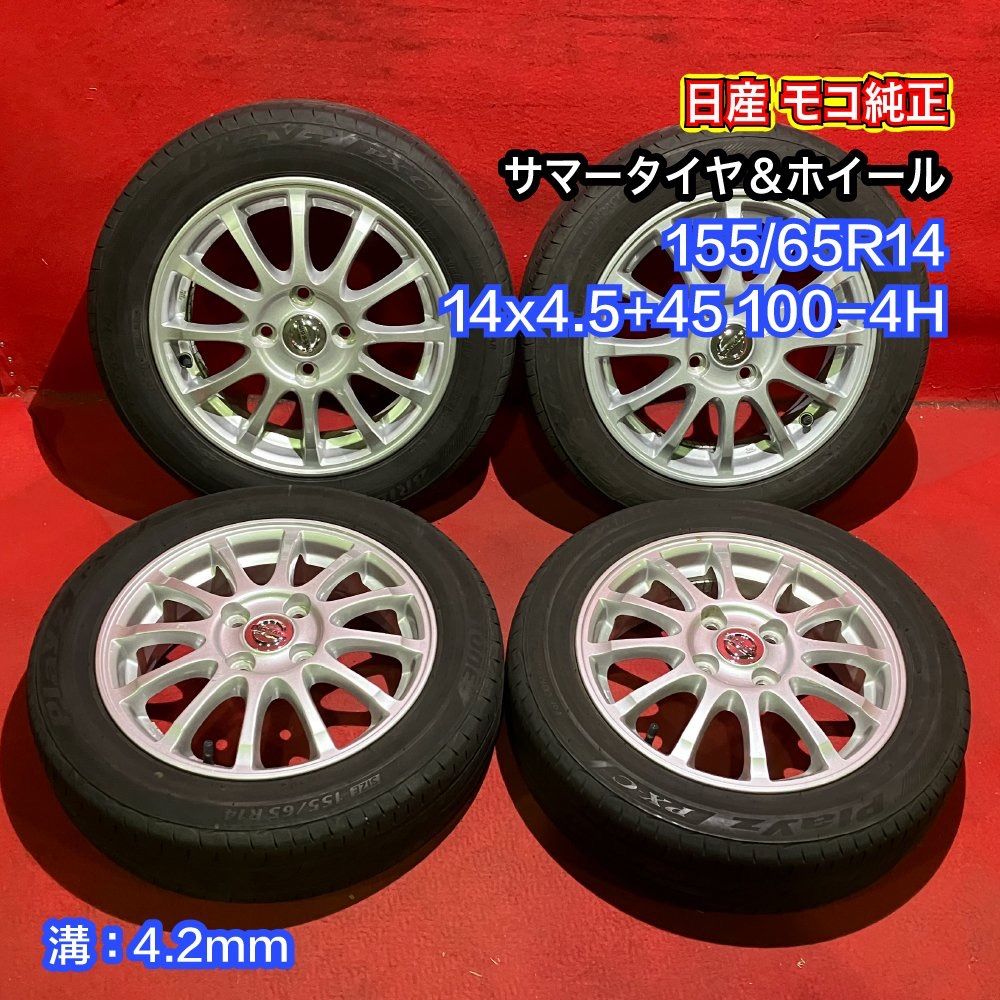 NISSAN 純正ホイール タイヤセット 155 65R14 ミシュラン - ホイール