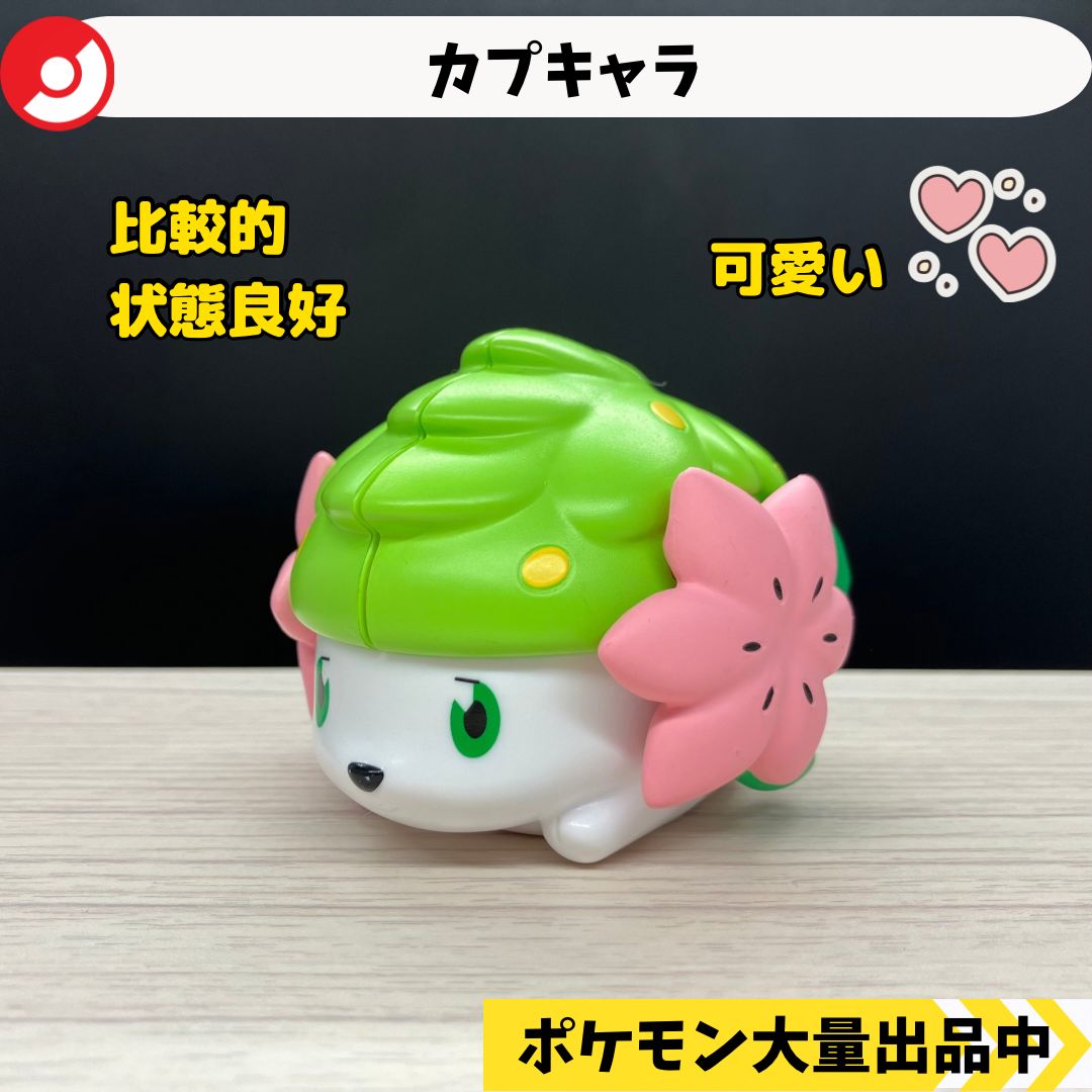 カプキャラ シェイミ ランドフォルム 【A-3 ポケモン フィギュア