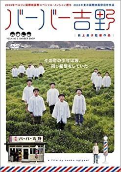 【】(未使用･未開封品)バーバー吉野 スペシャル・エディション [DVD]