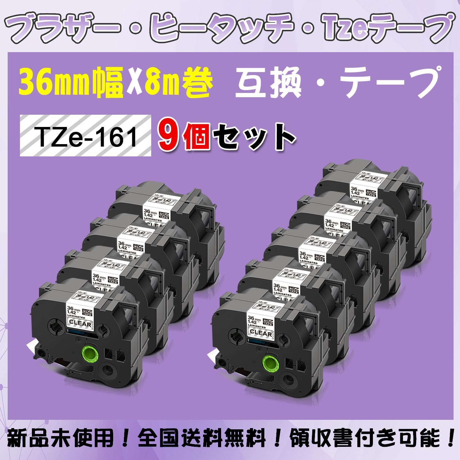 Tzeテープ TZe-161 透明地黒文字 9個セット P-Touch用 36mmX8m