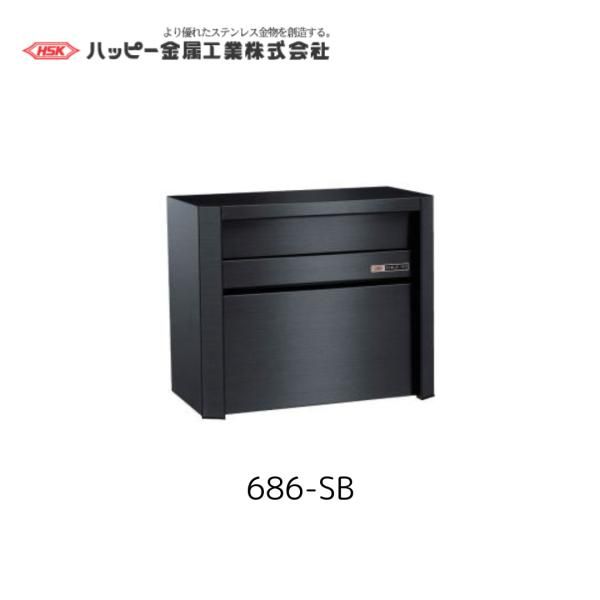 ハッピー金属工業 686-SB スーパーブラック 黒 ポスト ファミールポスト HSK 郵便 ポスト