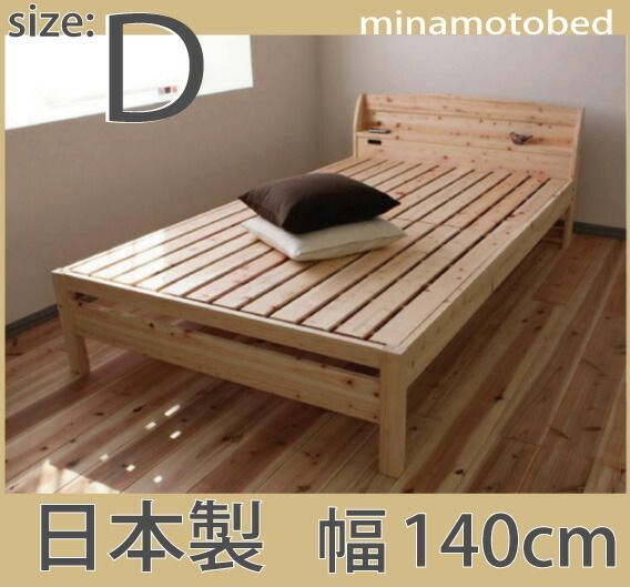 送料無料 日本製 ひのきすのこベッド フレームのみ 島根県産ひのき使用の香り良いベッド ダブル 代引不可