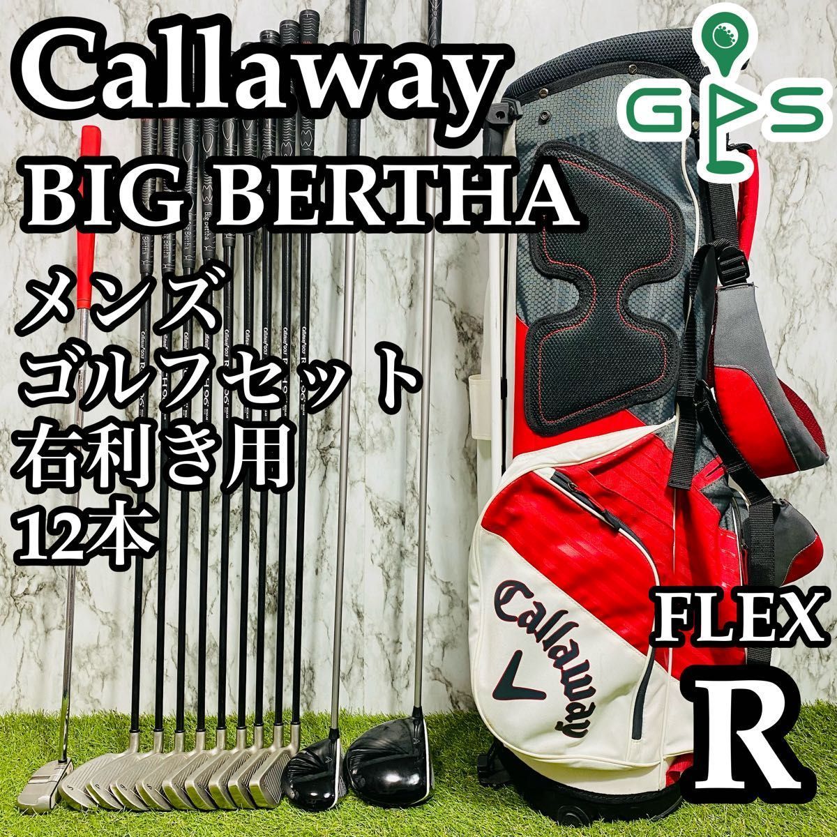 【良品】初心者推奨 キャロウェイ ビックバーサ メンズゴルフセット 12本 R 良品】初心者推奨 キャロウェイ ビックバーサ メンズゴルフ