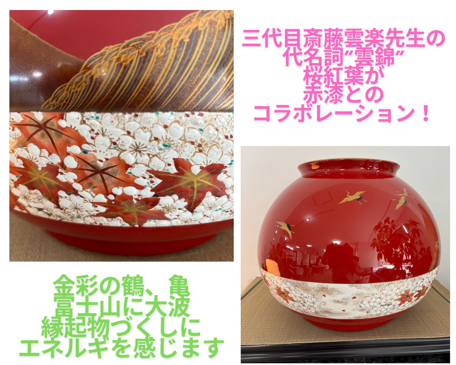 美品 雲楽窯 3代目斎藤雲楽作 雲錦 漆 螺鈿 金彩「飾り壺