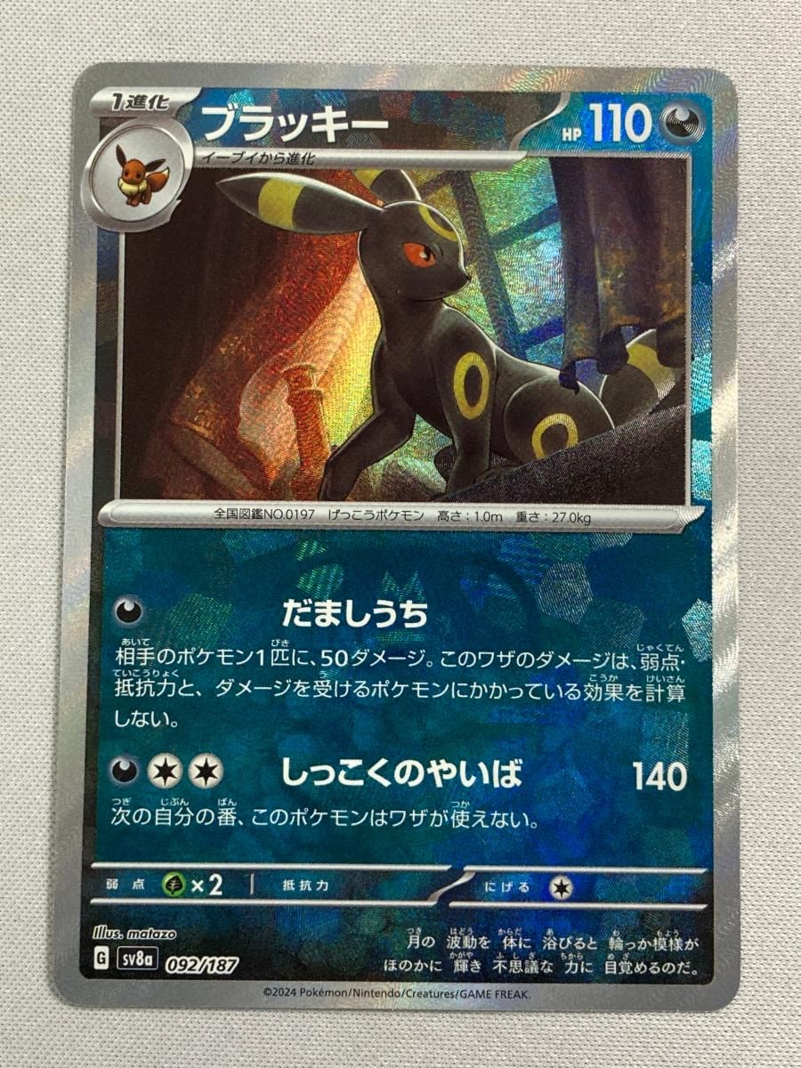 ブラッキー SV8a マスターボールミラー 092/187 【公式通販】