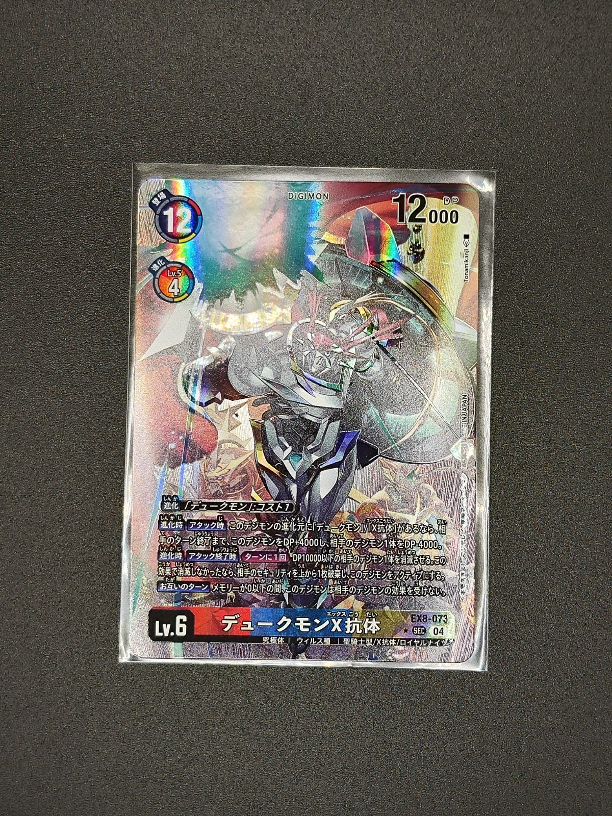 デジモンカードゲーム　デュークモンSEC3枚 デジモンカードゲーム デュークモンSEC3枚 （デジモンカード