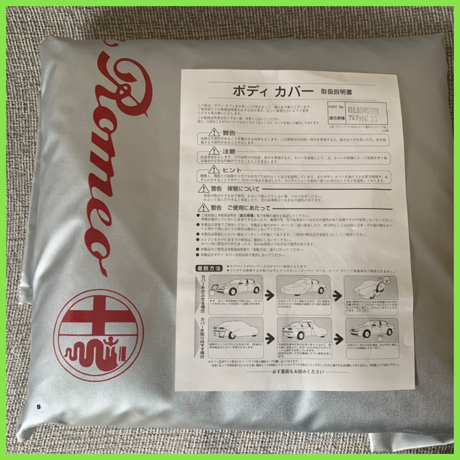 アルファロメオ アルファロメオ147用 純正ボディカバー 美品 145 146 