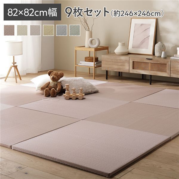 〔9枚セット〕 い草風 置き畳 約幅82×奥行82×高さ2.5cm ピンク 市松模様 軽量 滑り止めシート付 傷防止 水拭きできる 代引不可