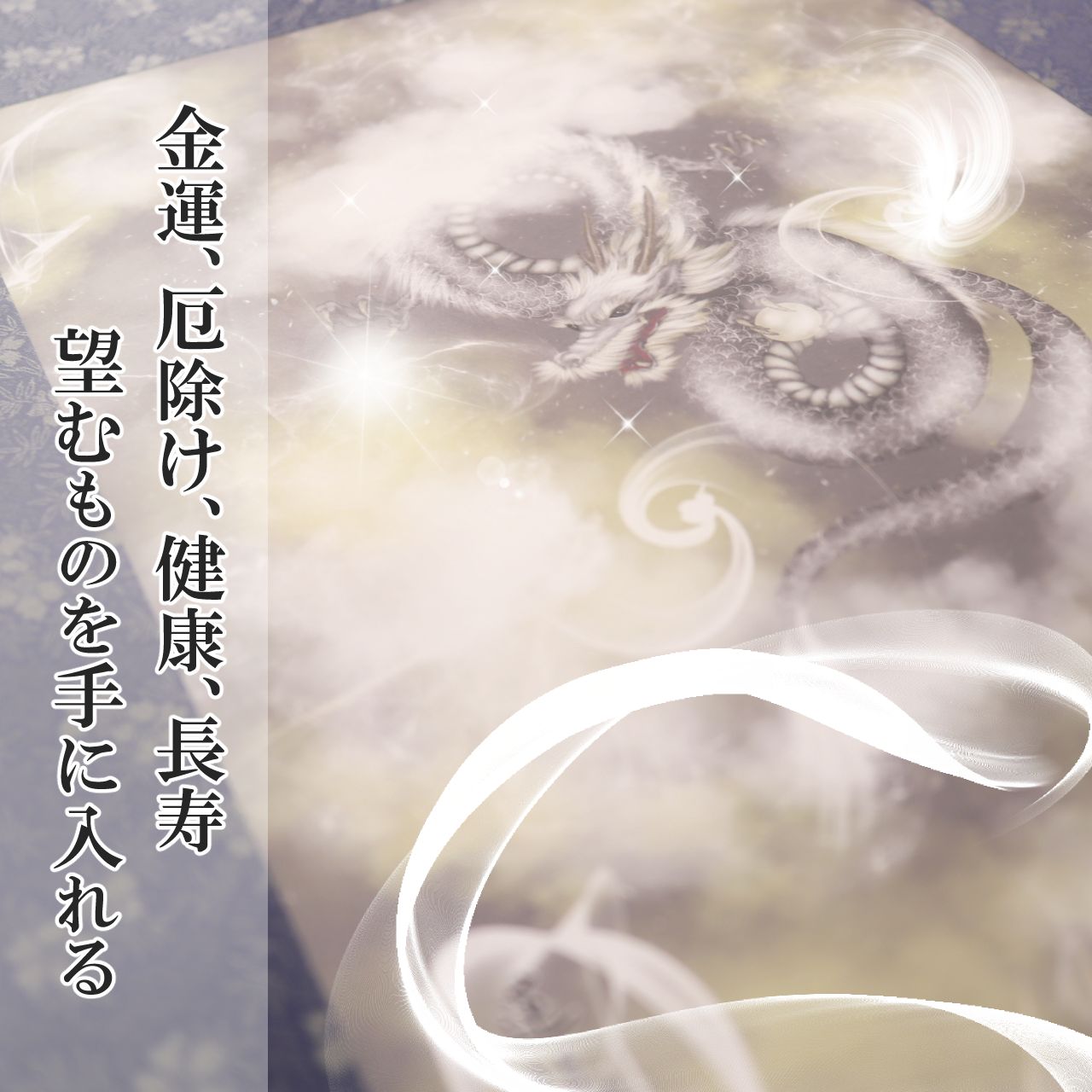 八大龍王 龍神 掛け軸 開運絵画 龍の絵 龍神様 開運アート 商売繁盛