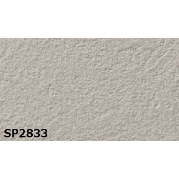 のり無し壁紙 サンゲツ SP2833  92cm巾 10m巻
