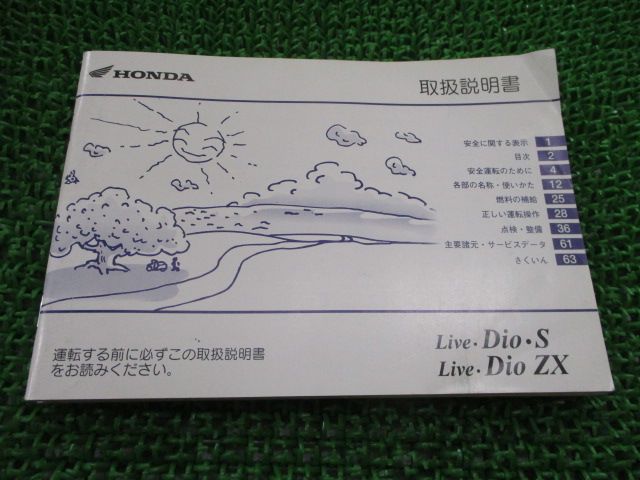 ライブディオS ライブディオZX 取扱説明書 ホンダ 正規 バイク