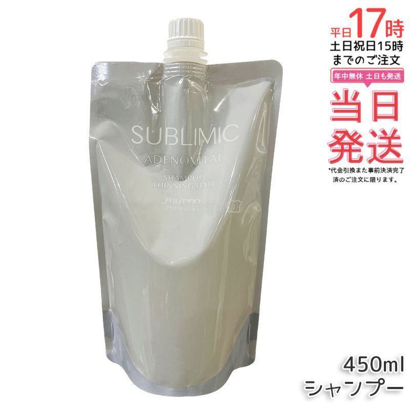 資生堂 サブリミック アデノバイタル シャンプー レフィル 450ml   AD シャンプー ヘアケア 資生堂 SHISEIDO 頭皮ケア 抜け毛 スカルプ サロン専売品