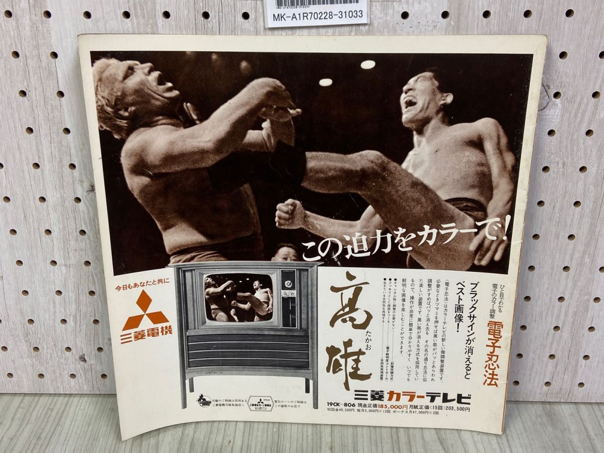 3-▲ パンフレット 日本プロレス 第5回ゴールデンシリーズ戦 1969年 昭和44年 ジャイアント馬場 アントニオ猪木 スタンプ有 3_ パンフレット 日本プロレス 第5回ゴールデンシリーズ戦 1969