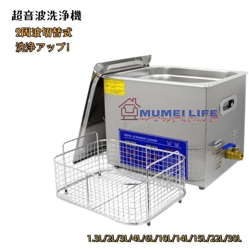 超音波洗浄機 メガネ洗浄機 3L|6L|10L|14L|15L|19L|22L|30L温度|タイミング調整 超音波クリーナー 業務用 超音波洗 超音波洗浄器