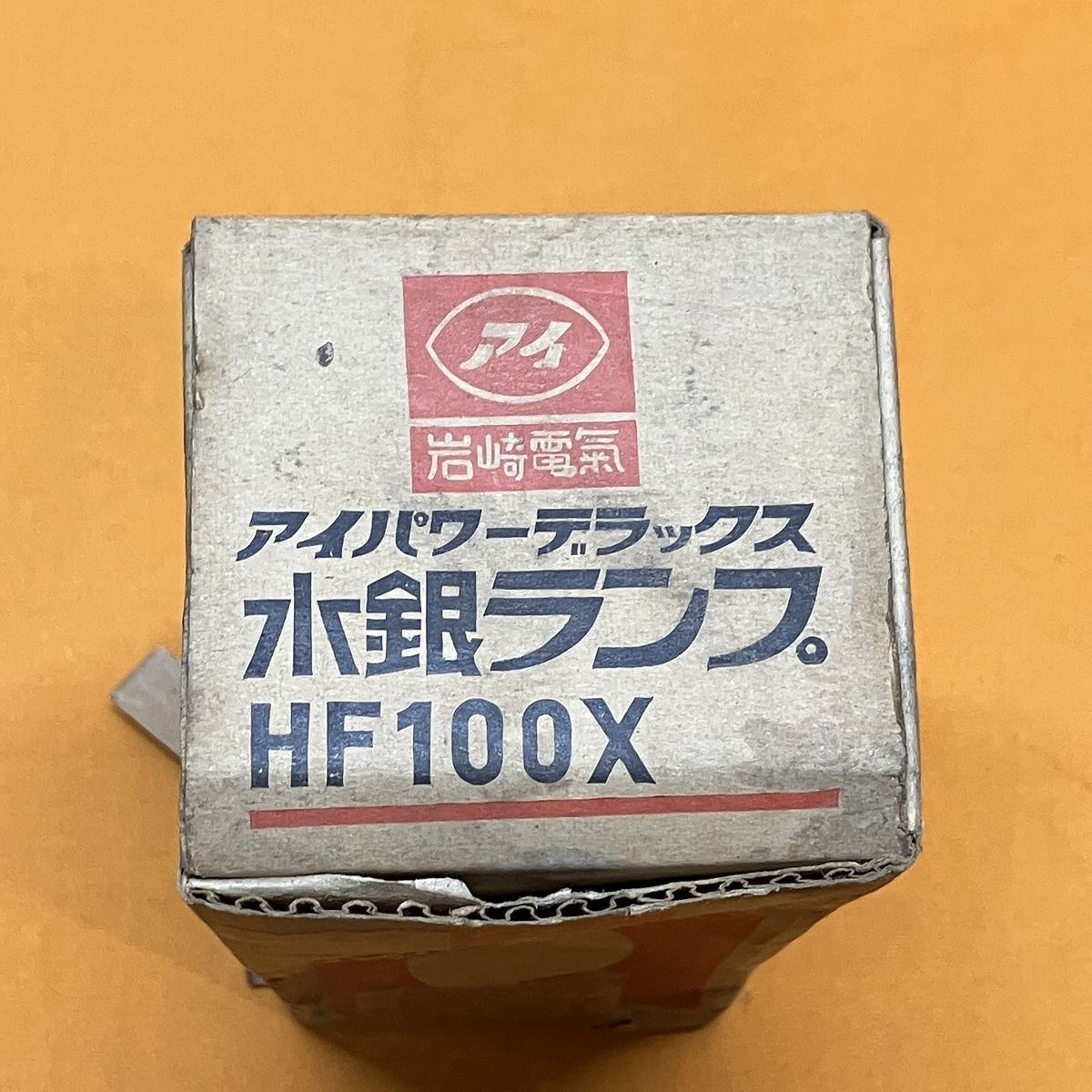 【新品・未使用】岩崎電気　HF100X　水銀灯　アイパワーデラックス 水銀ランプ 岩崎電気 HF100X アイパワーデラックス - メルカリ