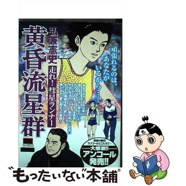 黄昏流星群プラチナ・エディション 剣星血風録 /小学館/弘兼憲史 | www