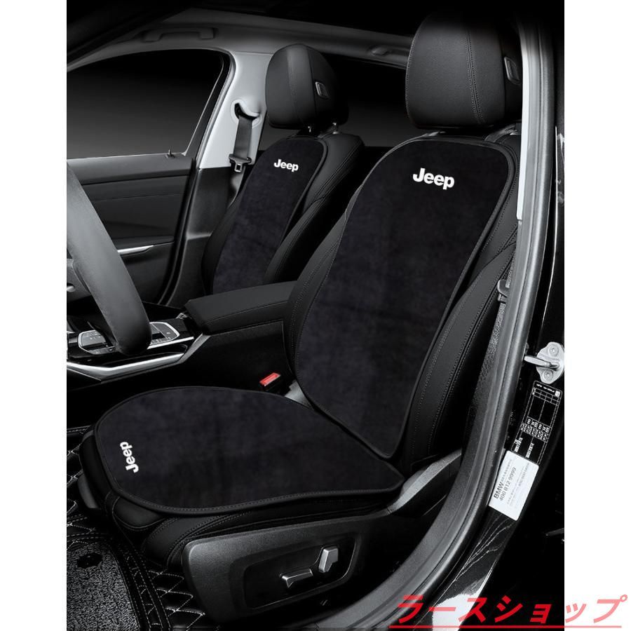 ジープ JEEPブラック車の座布団 シートカバー 前座席用1枚+背もたれ1枚 フランネルのクッション 運転席/助手席用 滑り止め 新品