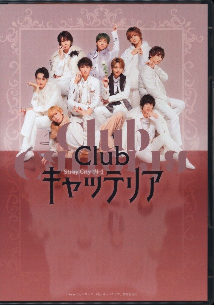 舞台Blu-ray Club キャッテリア/Stray Cityシリーズ 舞台Blu-ray Club キャッテリア/Stray Cityシリーズ