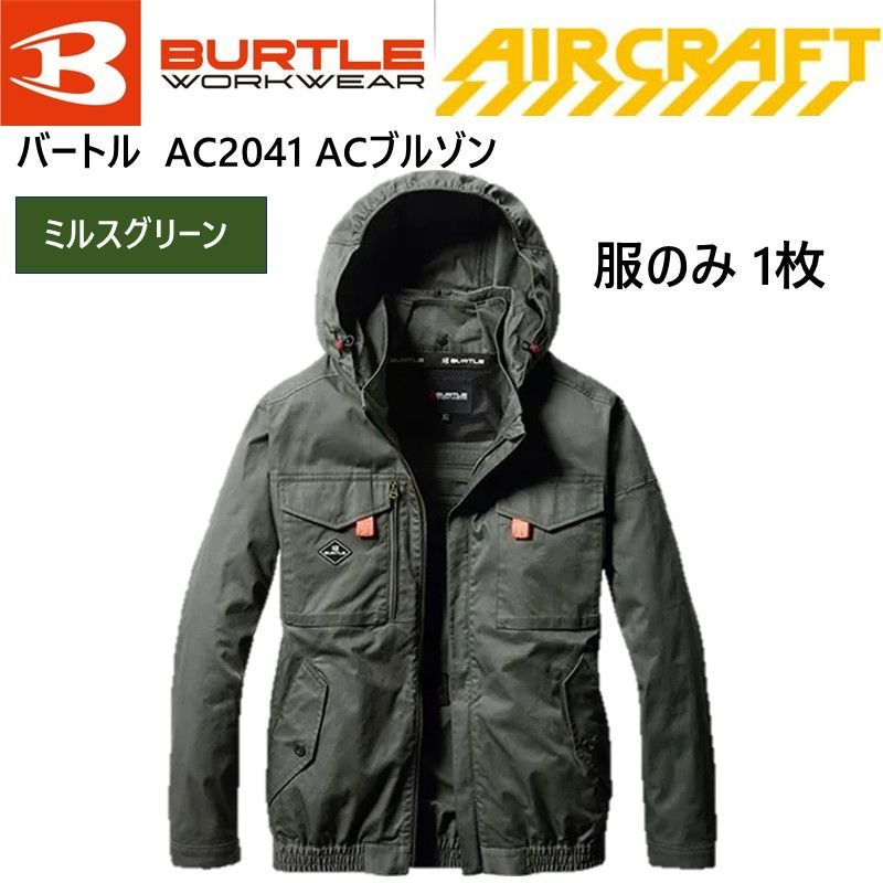 BURTLE］バートル エアークラフト ブルゾン AC2041【ミルスグリーン