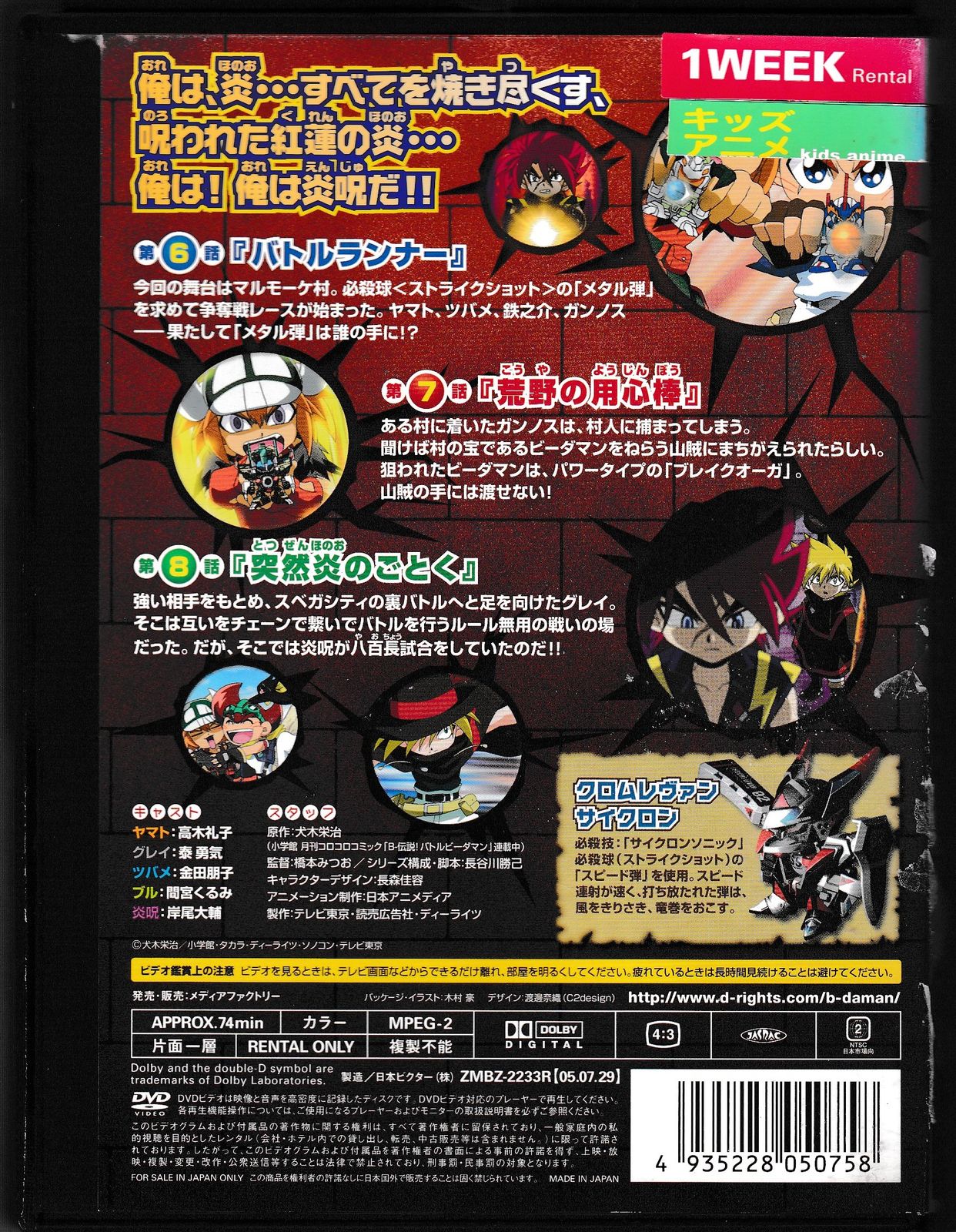 KD 0741 B-伝説!バトルビーダマン炎魂ファイヤースピリッツ! 3 中古DVD - メルカリ