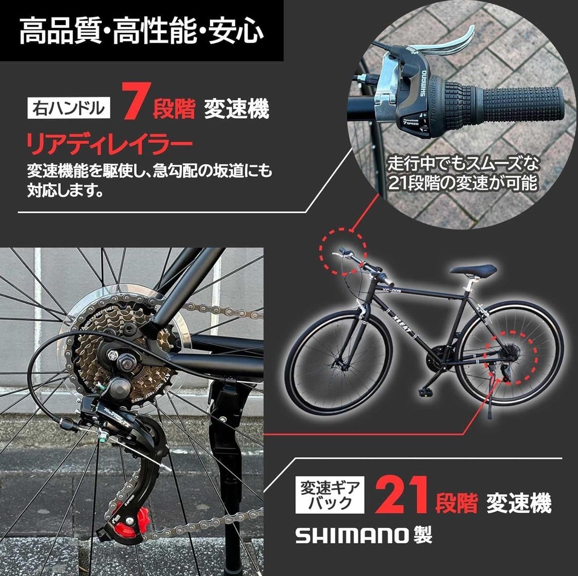 シマノ製 クロスバイク 自転車 XLEAT 21段変速 XC-009 変速ギア