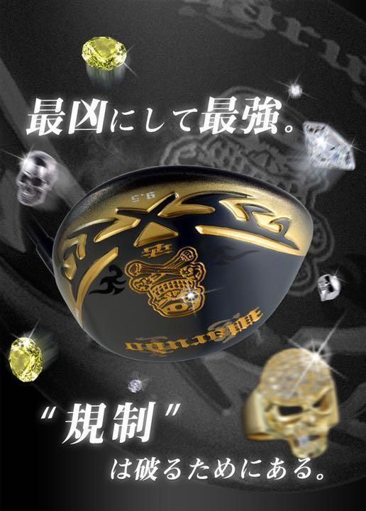 唯一無二 ドクロ輝く世界最強高反発の飛び! ダイナゴルフ 悪童