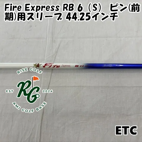 2026年最新】fire express rbの人気アイテム - メルカリ