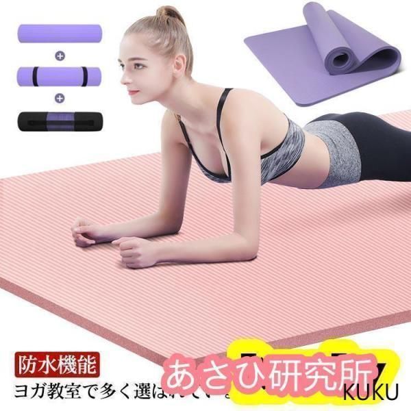20mm 厚 収納ポーチ付き エクササイズマット 幅広 トレーニングマット 185*90cm 大判 軽量 水洗い ヨガ マットストラ0219CYB88 登場