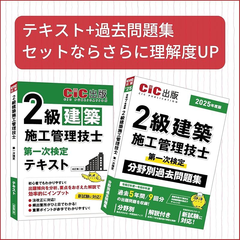 1級建築施工管理技士分野別問題・解説集(学科/実地問題)〈平成18・19年版〉 修成建設専門学校建築施工管理技術研究会 分野別問題解説集 1級建築施工管理技術検定試験 第一次検定