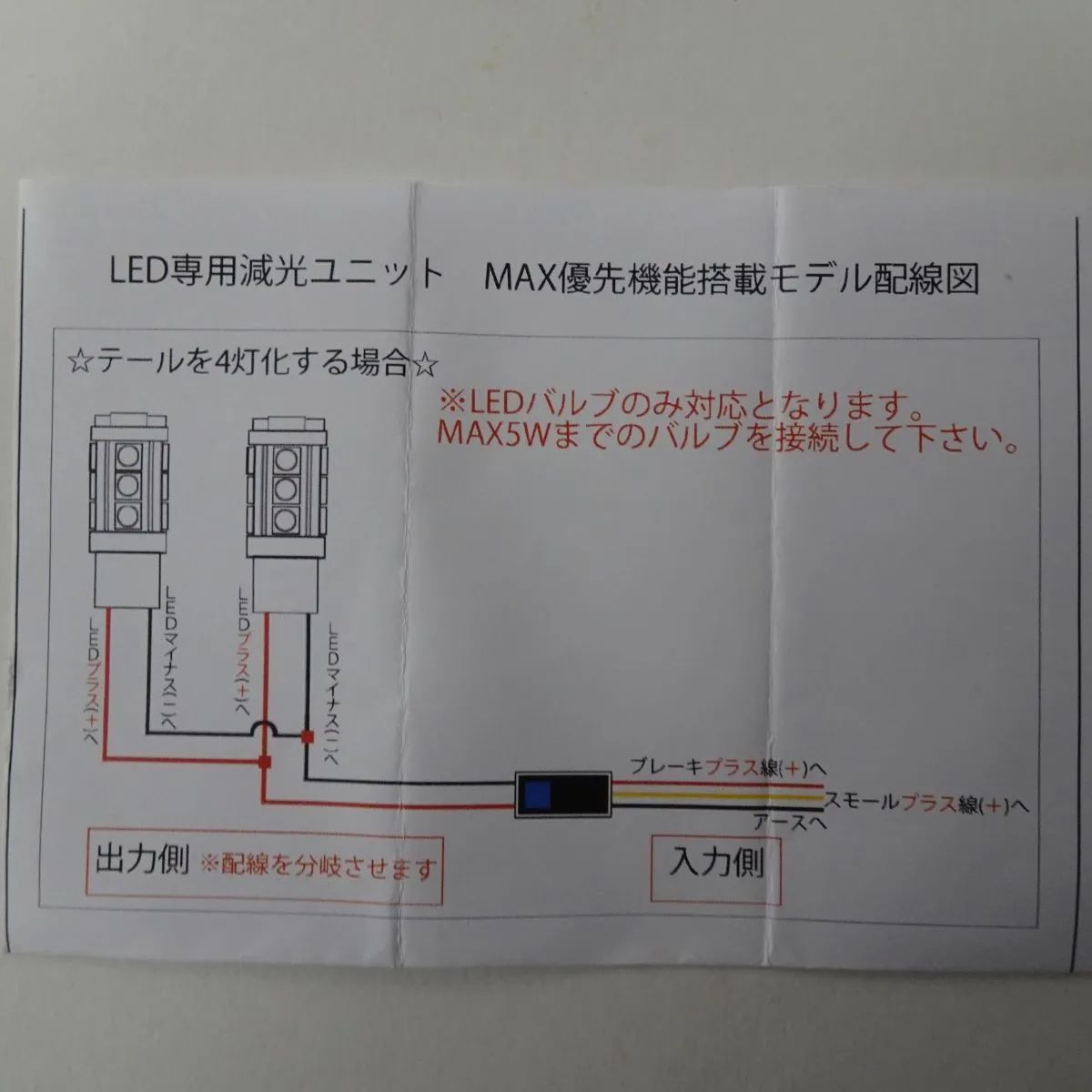 シングル球をダブル球化 LED 減光ユニット ハーネス 配線 優先機能付 73％以上節約 - パーツ