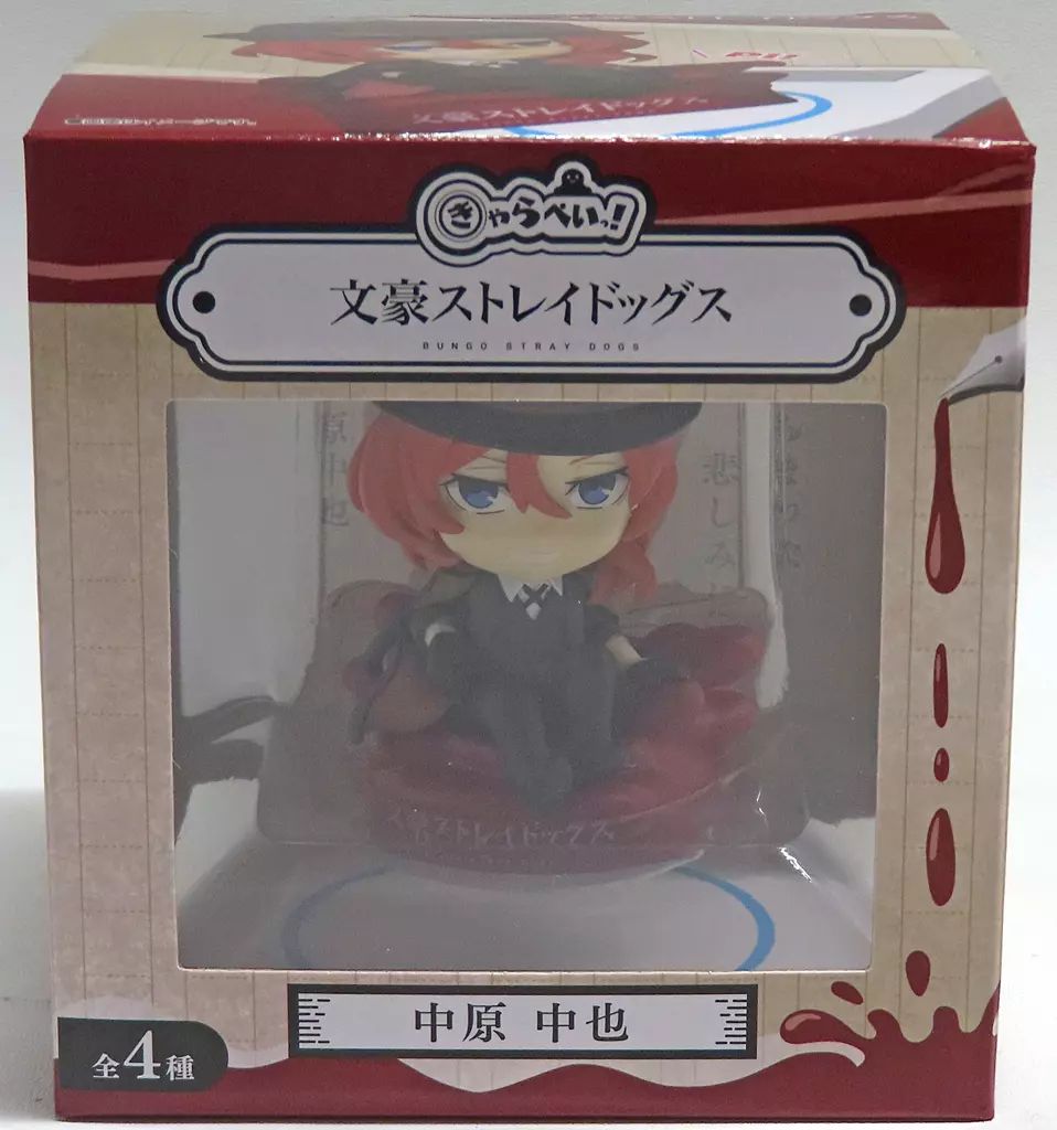 中古】キーホルダー 中原中也 きゃらぺいっ! フィギュア