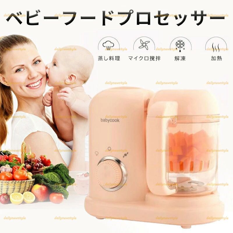人気推薦◆ベビーフード作り 調理器具 コンパクト自動 蒸し器攪拌機 多機能 ベビーフードプロセッサー 多機能蒸し器撹拌機 掃除簡単 型ミル