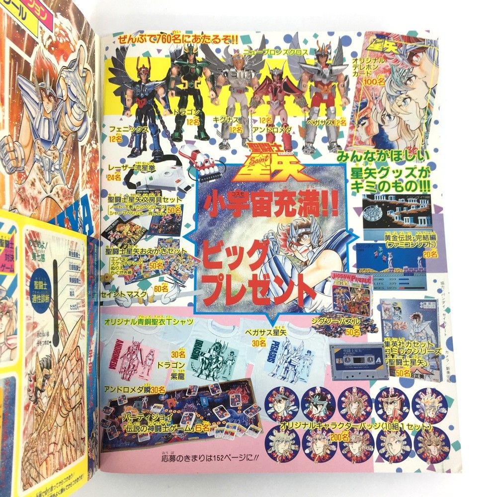 □週刊ジャンプ特別編集 聖闘士星矢 コスモススペシャル セイント