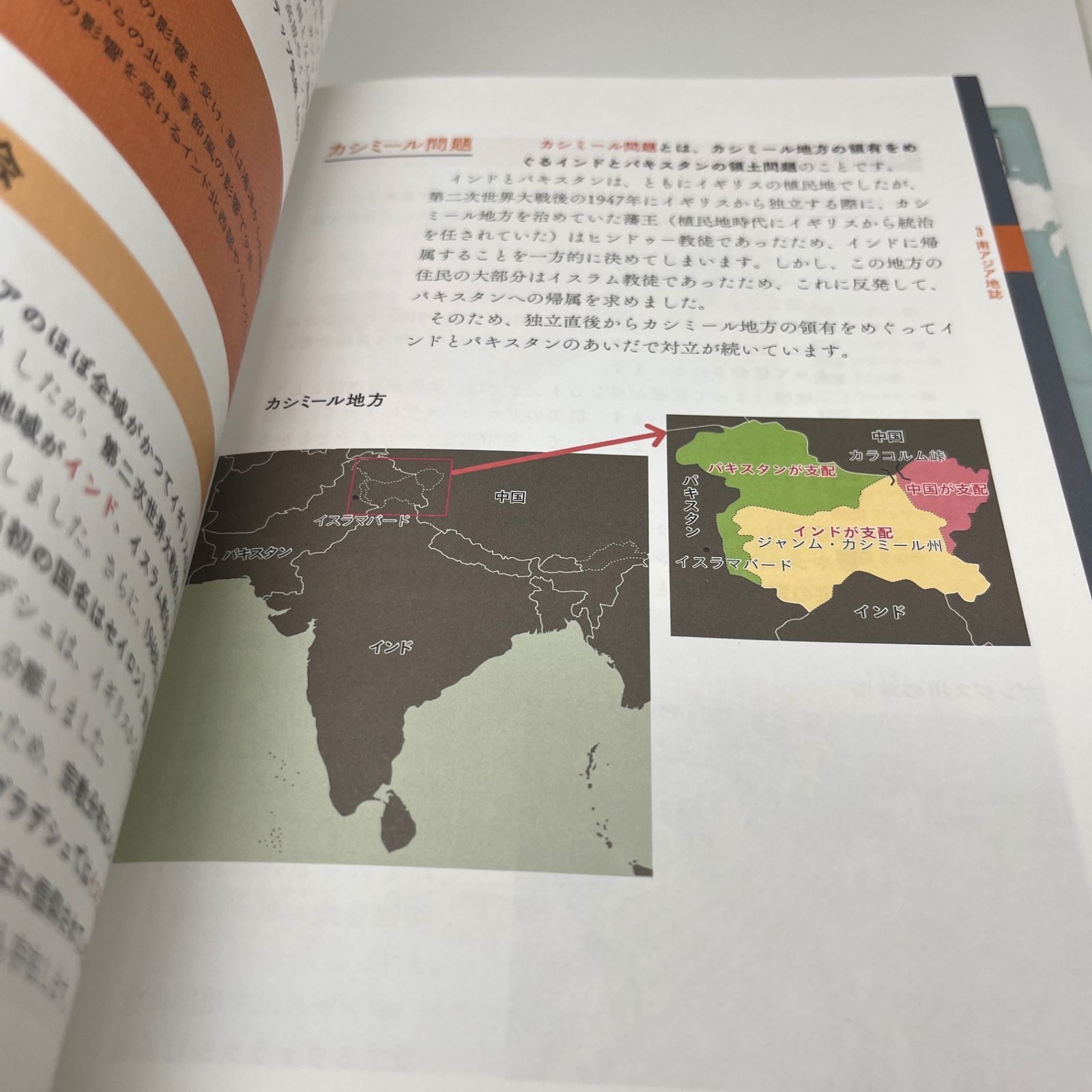 村瀬のゼロからわかる地理B 地誌編　系統地理　2冊セット 村瀬のゼロからわかる地理B 系統地理編 (大学受験プライムゼミ