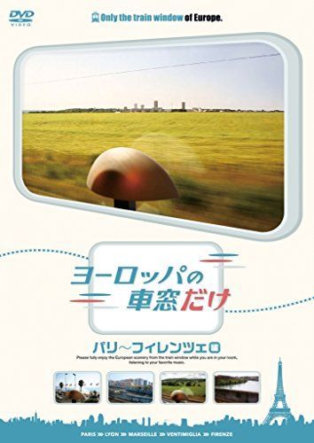 VHS・ビデオテープ 【】ヨーロッパの車窓だけ パリ~フィレンツェ編 [DVD]