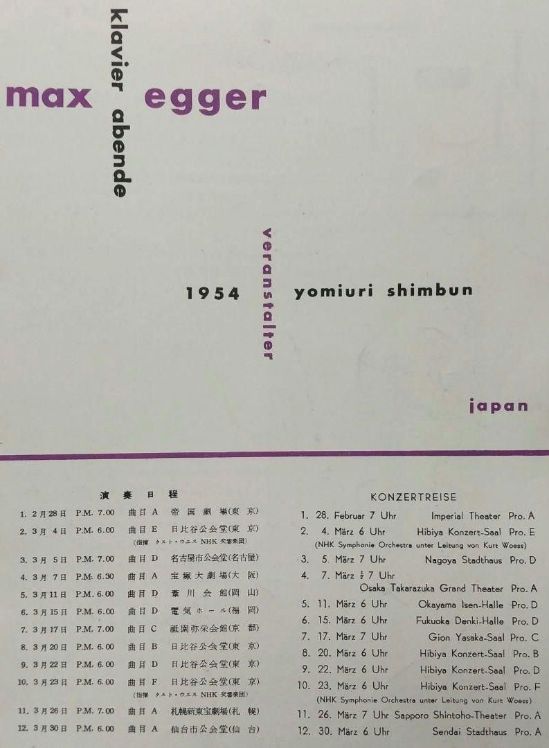 レア パンフレット マックス・エッガー 1954年日本公演 Max Egger 