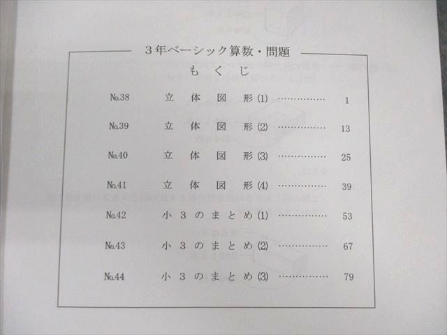 希学園　算数 問題編・解答編 小5 希学園 小3 ベーシック算数 第5分冊 問題編/解答編 2021 計2冊