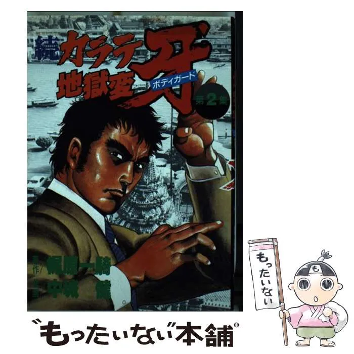 2025年最新】カラテ地獄変 牙の人気アイテム - メルカリ