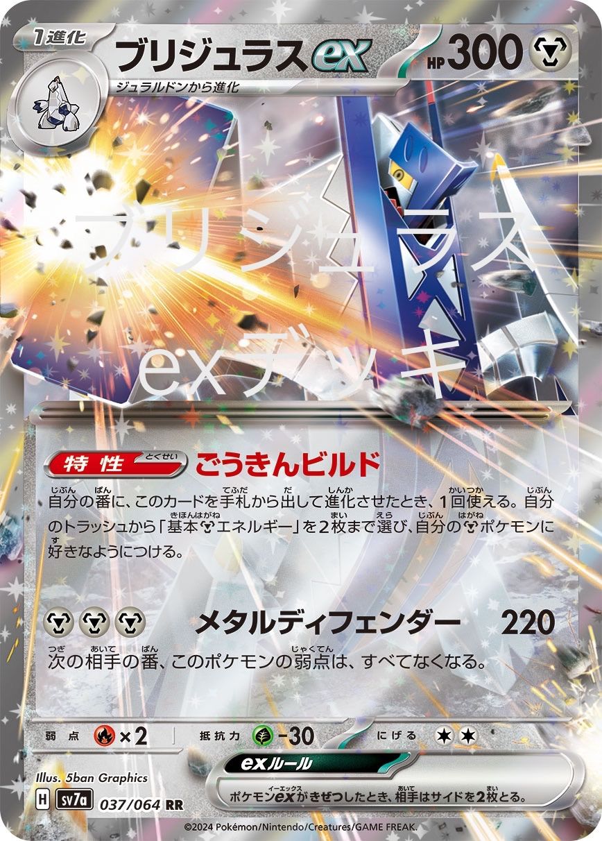 ポケカ スターミーブリジュラスex 構築済みデッキ スリーブ付き